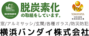 横浜市の窓サッシ・建具なら横浜バンダイ